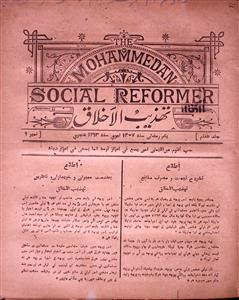 Tahzibul Akhlaq, Aligarh