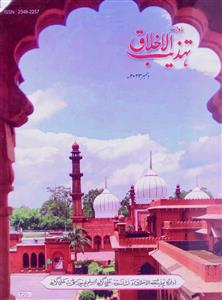 Tehzeeb ul Akhlaq Jild 42 Shumara 12 - AY2K-012