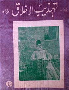 Tahzeeb Ul Akhlaq Jild 3 No 15 .1 August 1984-SVK
