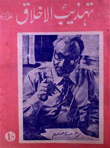 Tahzeeb Ul Akhlaq Jild 3 No 13 .1 July 1984-SVK