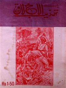 Tahzeeb Ul Akhlaq Jild 3 No 21 .1 November 1984-SVK