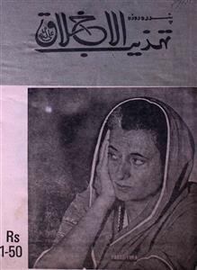 Tahzeeb ul Akhlaq Jild 3 No 22 .16 November 1984-SVK
