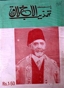 Tahzeeb Ul Akhlaq Jild 3 No 23 .1 December 1984-SVK