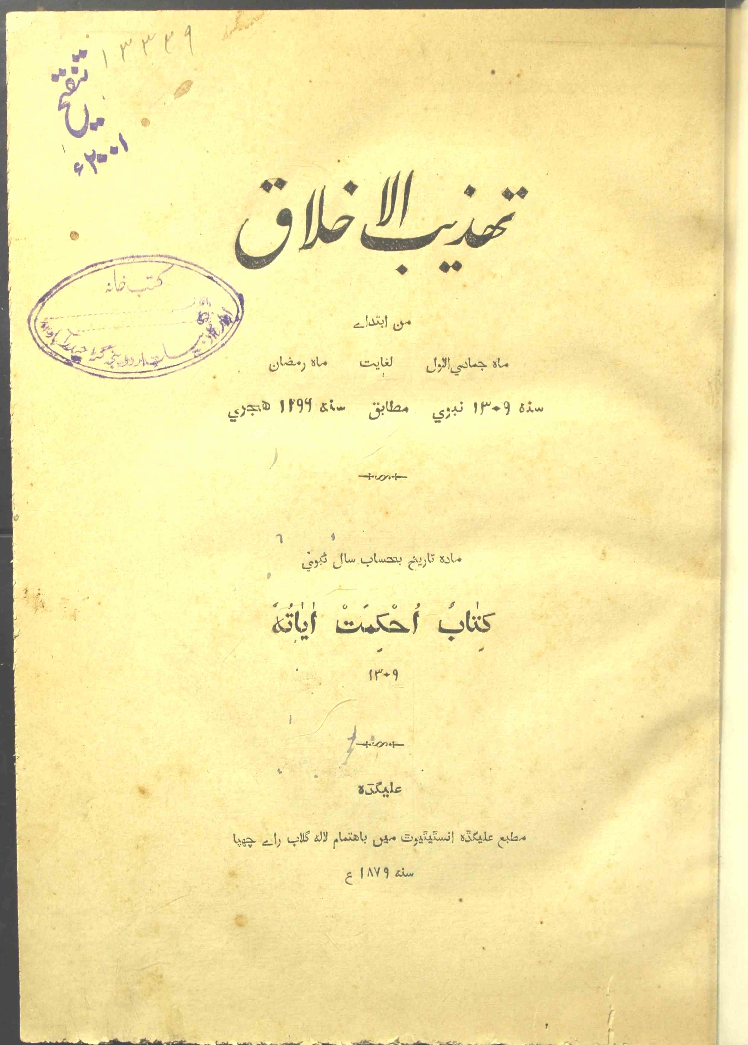 Tehzib Ul Akhlaq 1296 Hijri 1879