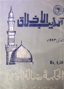 Tahzeeb ul Akhlaq Jild 12 Shumara 1      Jan 1993