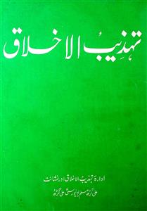 Tahzeeb ul Akhlaq Jild 15 Shumara 1    Jan 1996