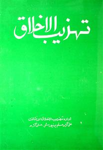 Tahzeebul Akhlaq Jild 14 Shumara 3