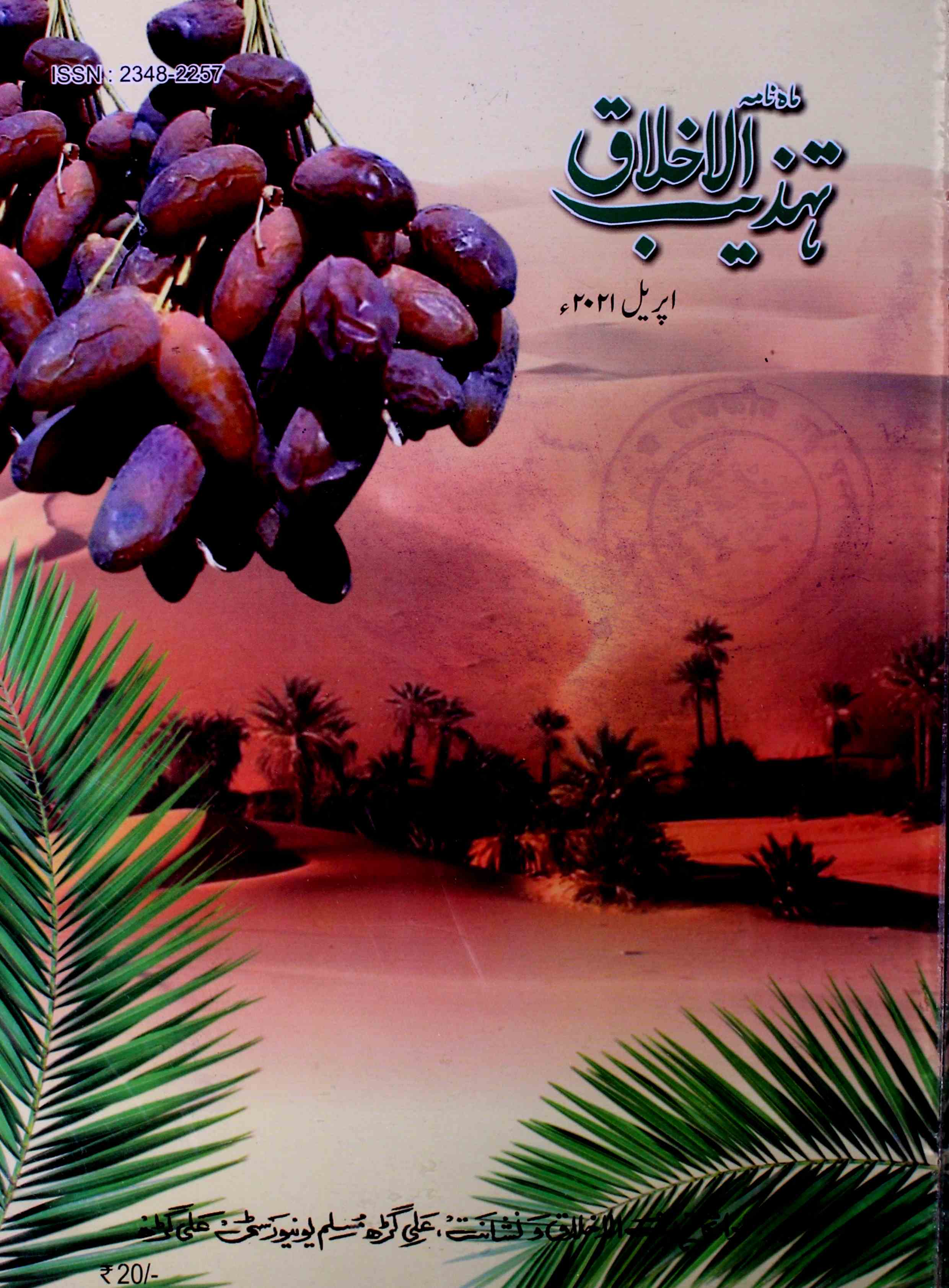 Tahzibul Akhlaq vol 40 issue 4-Shumara Number-004