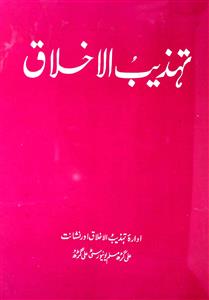 Tahzeebul Akhlaq Jild 14 Shumara 4