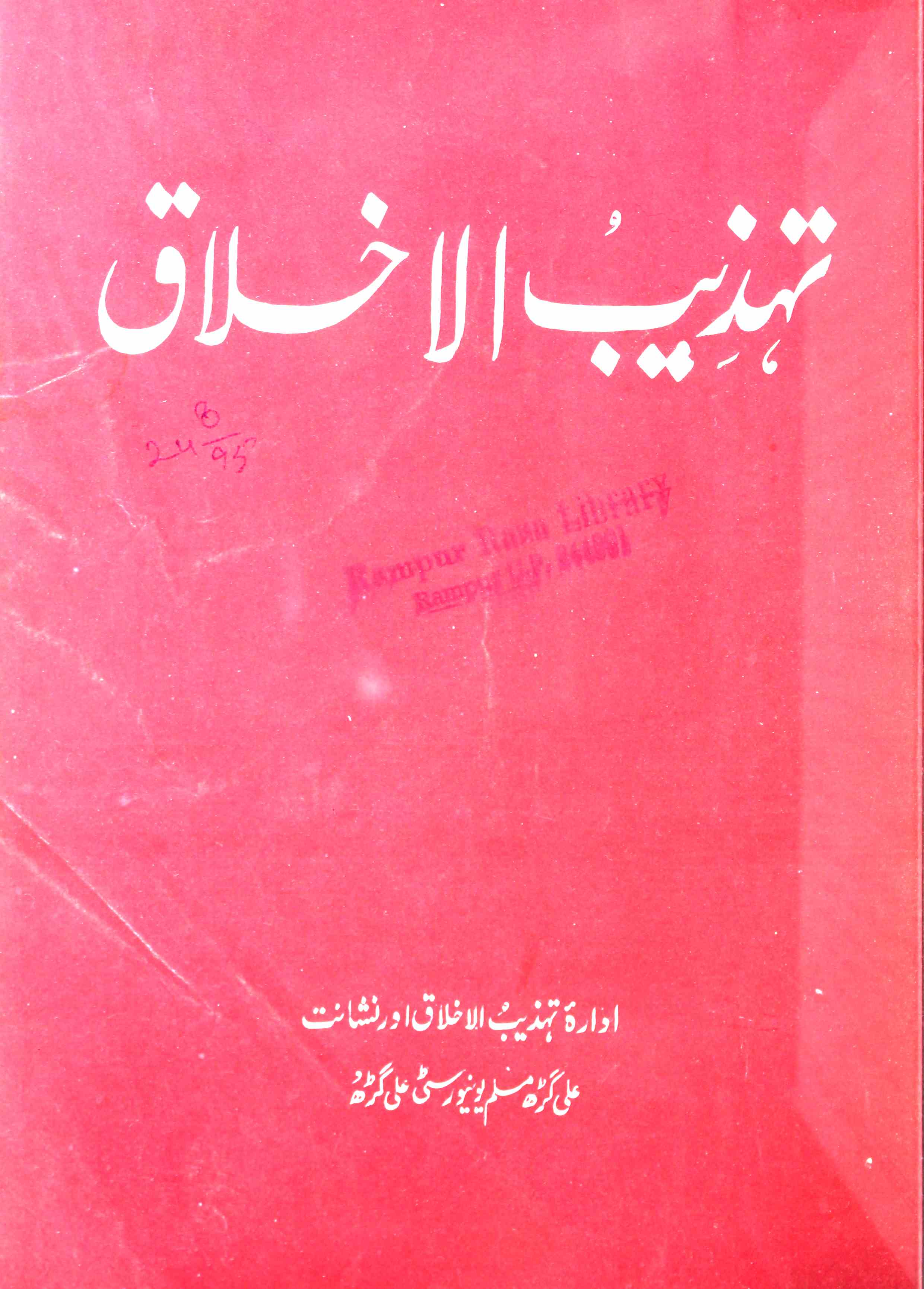 Tahzeebul Akhlaq Jild 14 Shumara 6