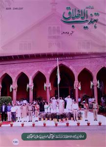Tehzibul Akhlaq  Jild-44 Shumara-9-Shumara Number-009