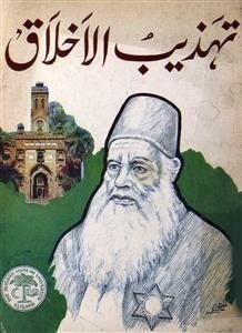 Tahzeebul Akhlaq