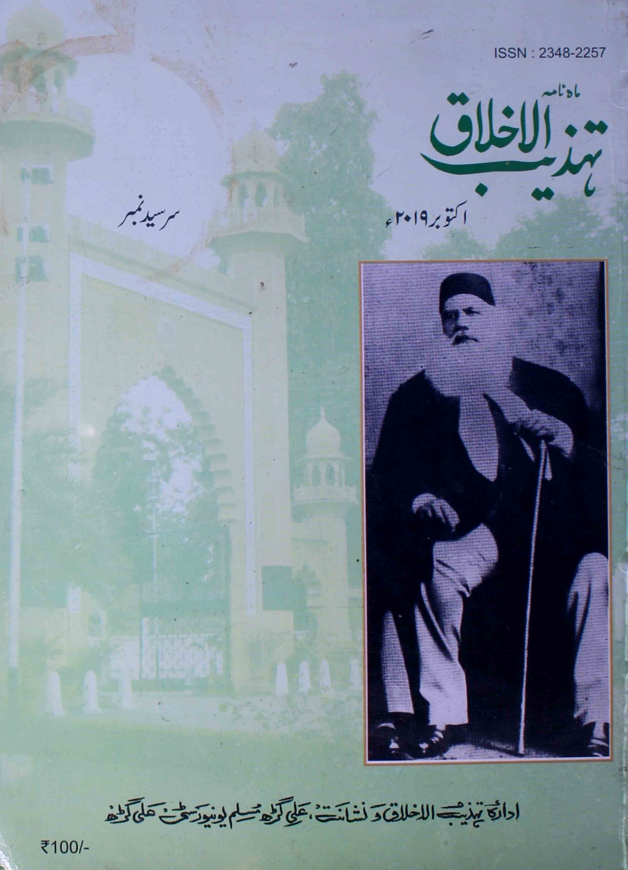 Tahzibul Akhlaq, Aligarh