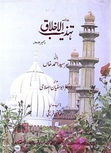 Tahzeebul Akhlaq