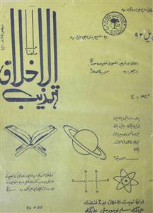 Tahzeebul Akhlaq Jild 11 Sh. 4 April 1992