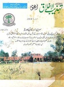 Tahzeebul Akhlaq, Lahore-Shumara Number-001