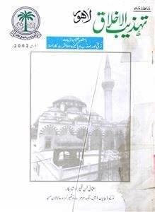تہذیب الاخلاق، لاہور-شمارہ نمبر ـ 001