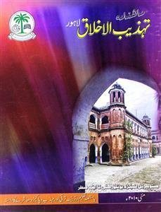 Tahzeebul Akhlaq, Lahore-Shumara Number-005