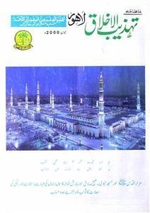 Tahzeebul Akhlaq, Lahore-Shumara Number-006
