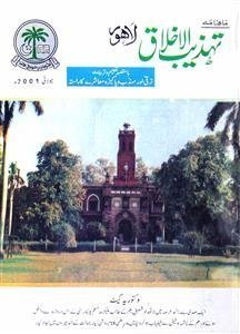 Tahzeebul Akhlaq, Lahore-Shumara Number-007