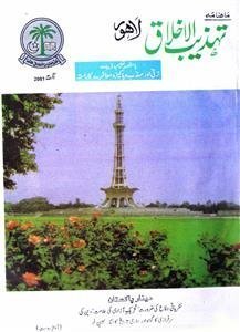 تہذیب الاخلاق، لاہور-شمارہ نمبر ـ 008