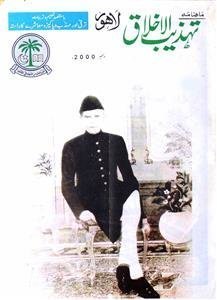 Tahzeebul Akhlaq, Lahore-Shumara Number-012