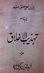 Tahzeeb Ul Akhlaq Jild 2 No 1 July 1965-SVK-Shumara Number-001