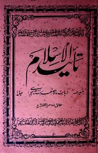 Taeed ul islam jild 1 no 2-Shumara Nmber-002