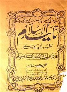 Taeed ul Islam Jild 1 No 2-Shumara Number-002