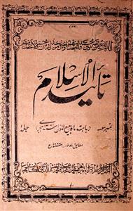 Taeed ul islam jild 1 no 3-Shumara Number-003
