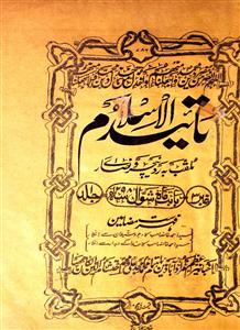 Taeed ul Islam Jild 1 No 3-Shumara Number-003
