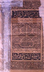 taiseer-il-quran fi takhreej-e-lughat-il-quran