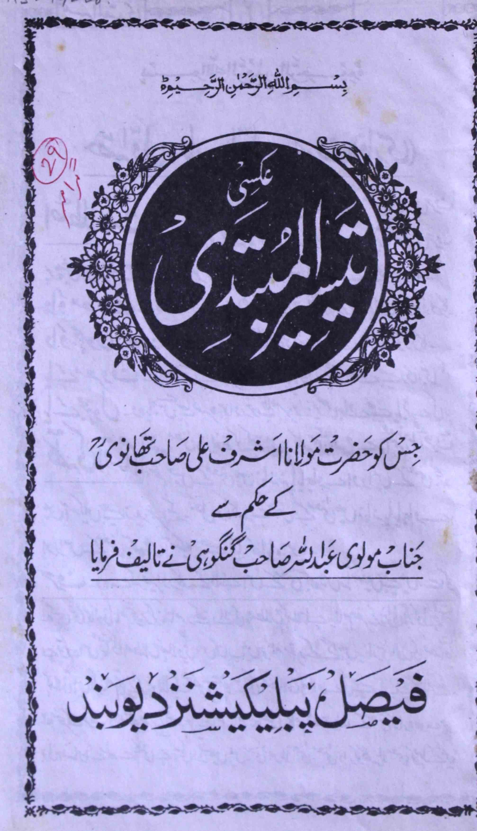 taiseer-ul-mubtadi