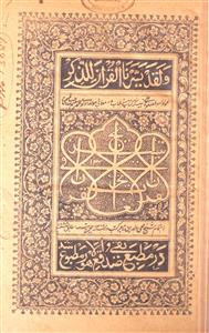 Taiseerul-Quran Fi Takhreej-e-Lughatil-Quran