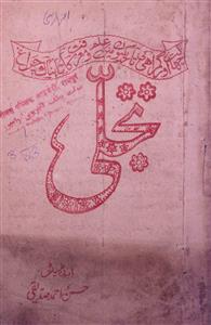 Tajalli Jild 35 Shumara 12-012