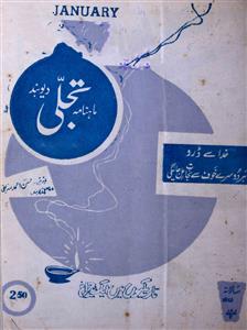 Tajalli Jan. 1977-Shumara Number-000