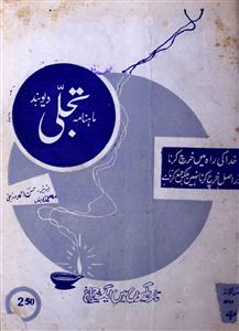 Tajalli Feb. 1977-Shumara Number-000