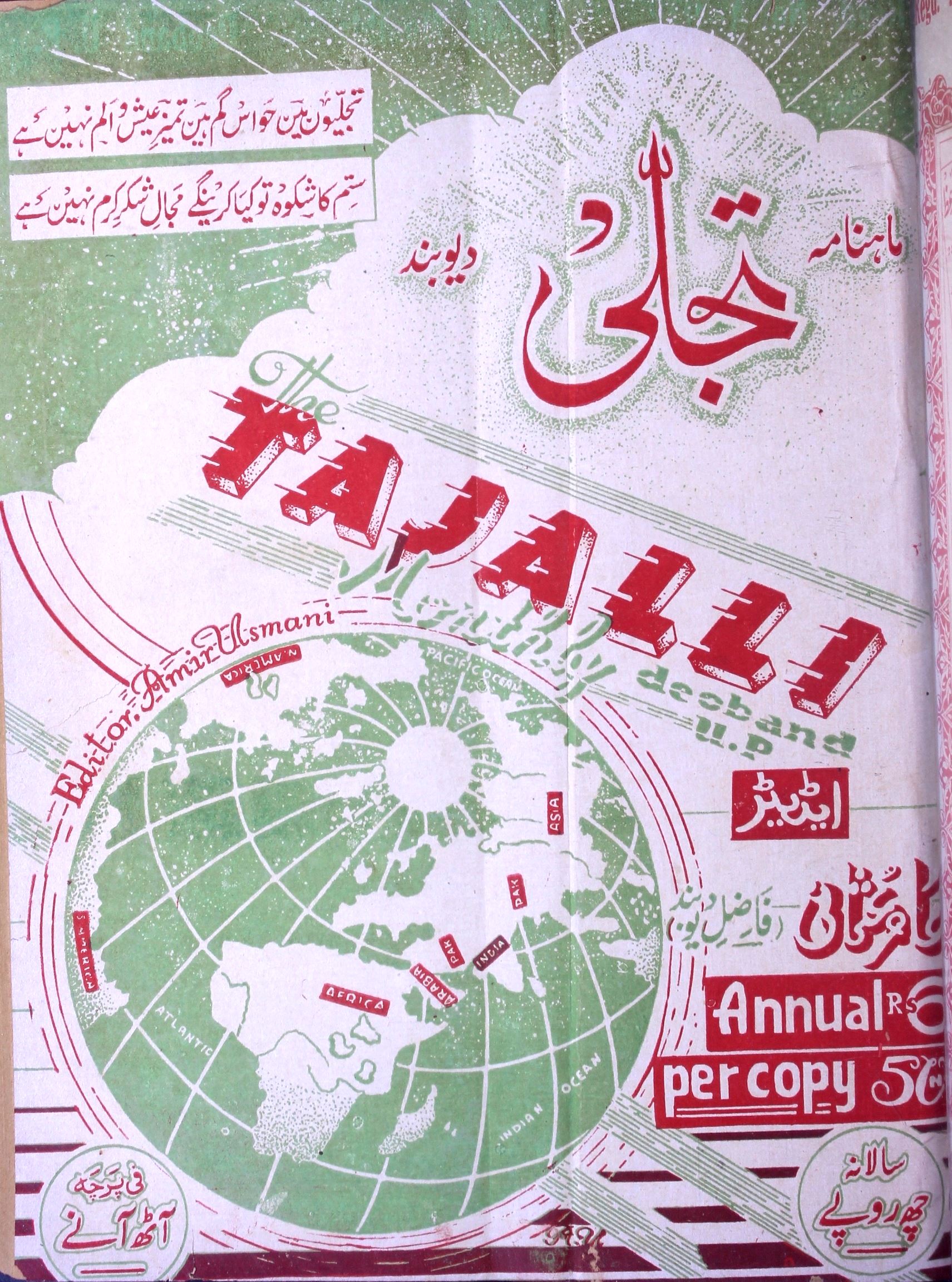 Tajalli Jild 10 Sh. 5 July 1959