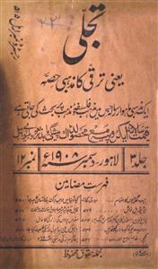 Tajally Jild 3 No 12  December  1908-Svk-Shumaara Number-012