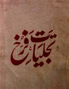 Tajalliyat-e-Farrukh