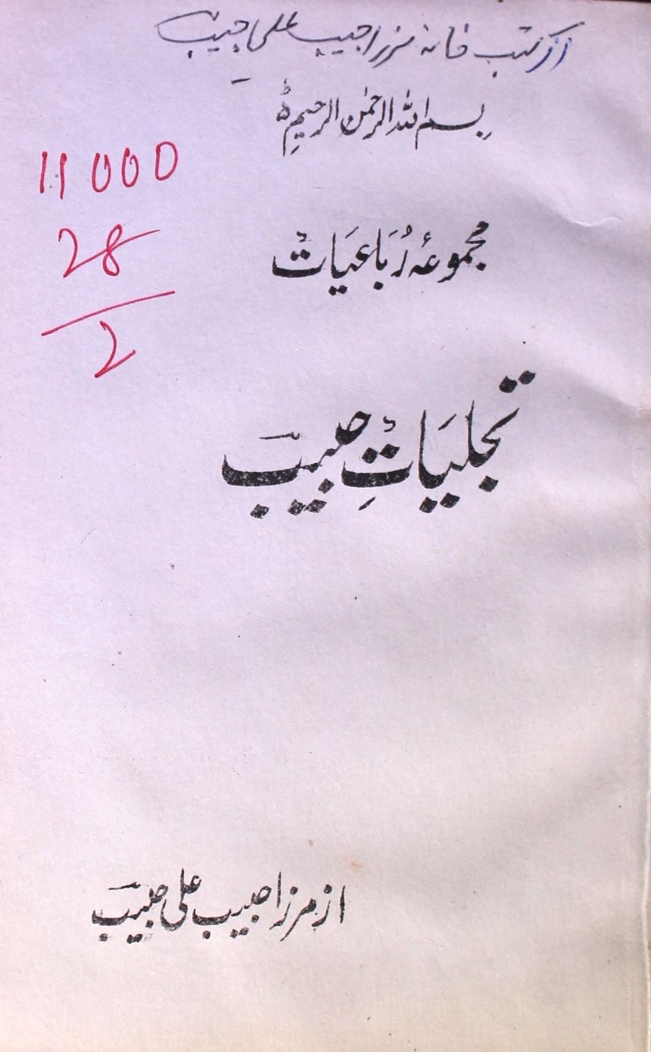 Tajalliyat-e-Habeeb