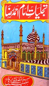 Tajalliyat-e-Imam Ahmad Raza