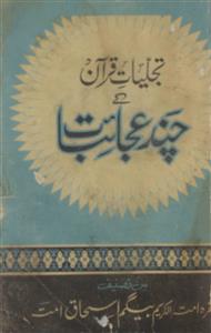 Tajalliyat-e-Quran Ke Chand Ajaibat