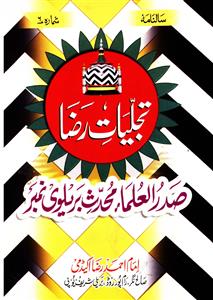 Tajalliyat -e-Raza Sadarul Ulema