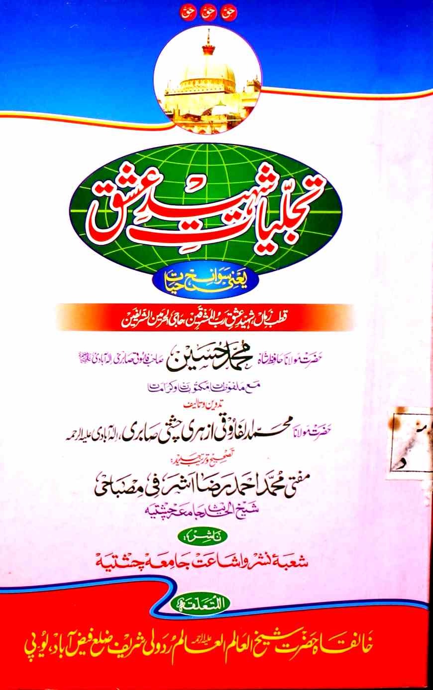 Tajalliyat-e-Shaheed-e-Ishq