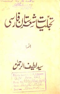 Tajalliyat-e-Sheristan Farsi