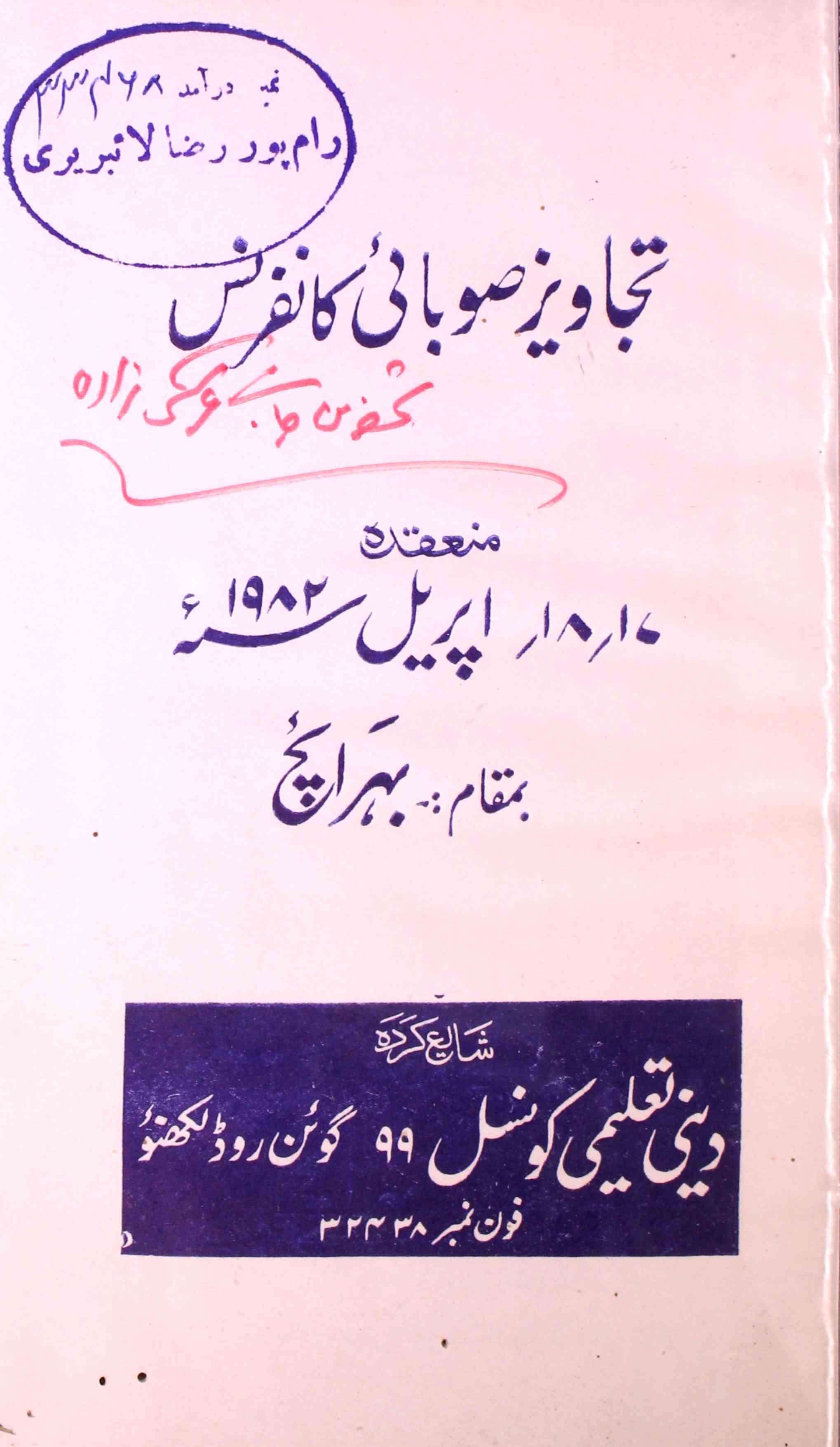 Tajaweez-e-Subai Conference