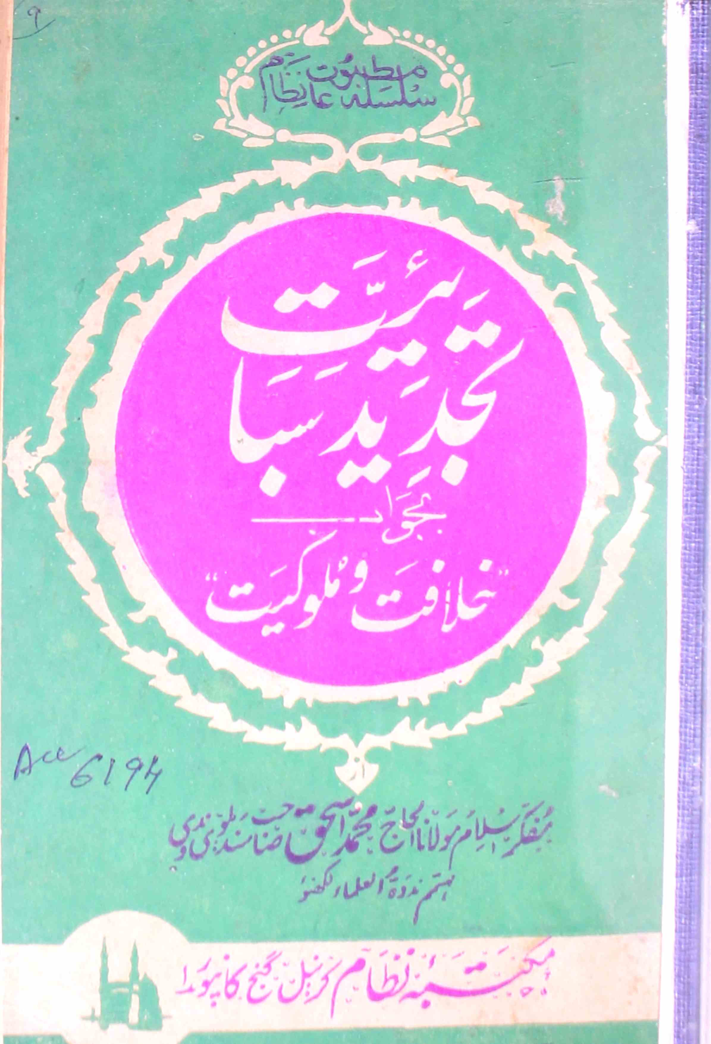 Tajdeed-e-Sabaiyat