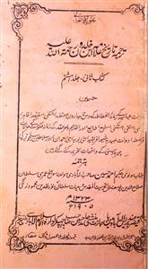 Tajuma Tareekh-e-allama Ibn-e-Khaldoon