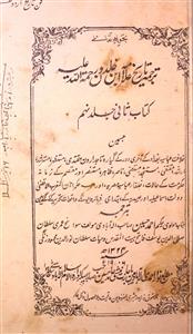 Tajuma Tareekh-e-Allama Ibn Khaldoon